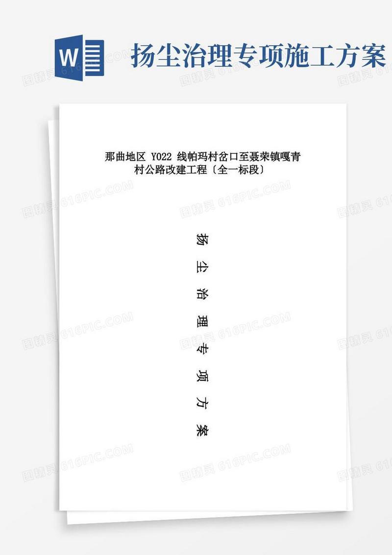 道路工程扬尘治理专项方案
