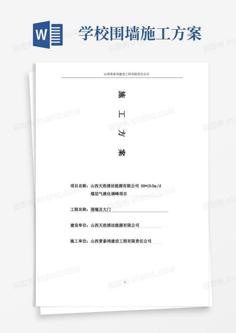 (完整版)围墙及大门施工方案