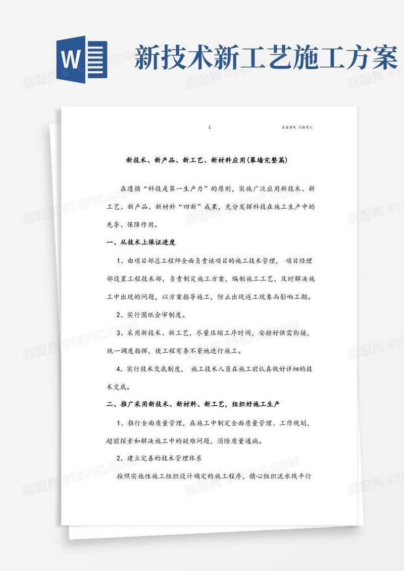 幕墙新技术、新产品、新工艺、新材料应用(完整篇)