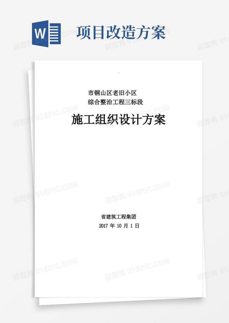 老旧小区改造项目施工设计方案及对策