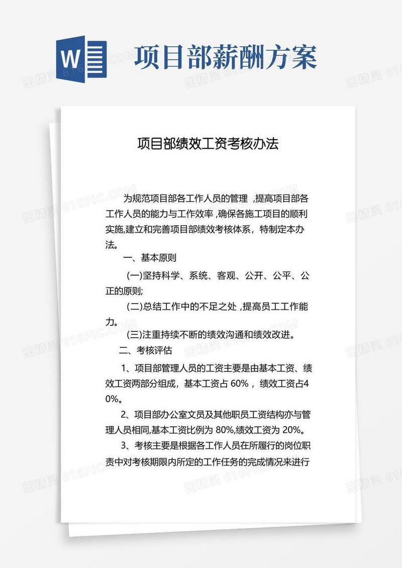 项目部绩效工资考核办法