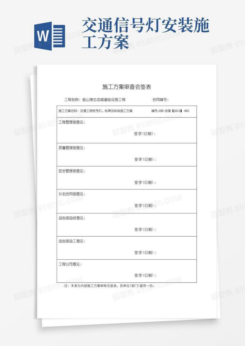 交通工程信号灯、标线及标牌施工方案