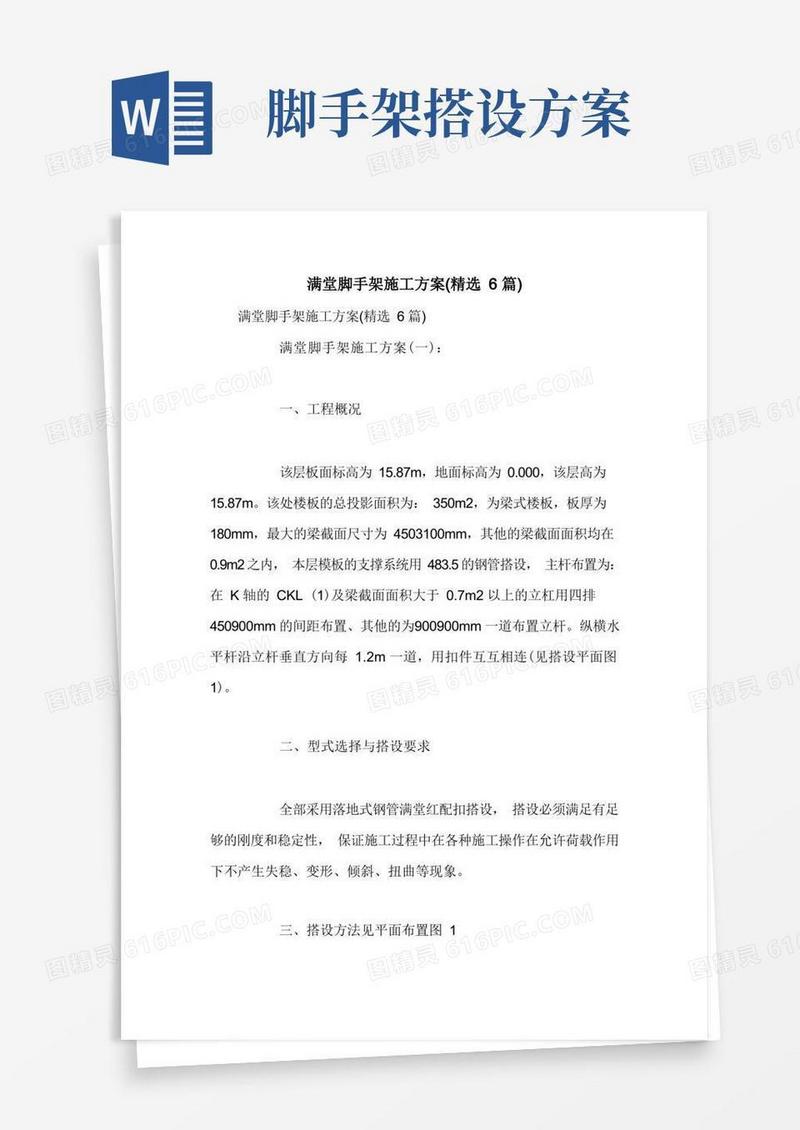 满堂脚手架施工方案(精选6篇)