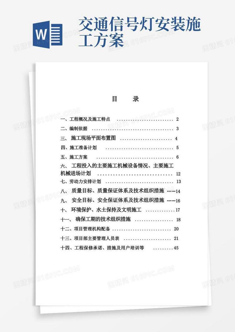 10KV线路工程施工组织设计方案