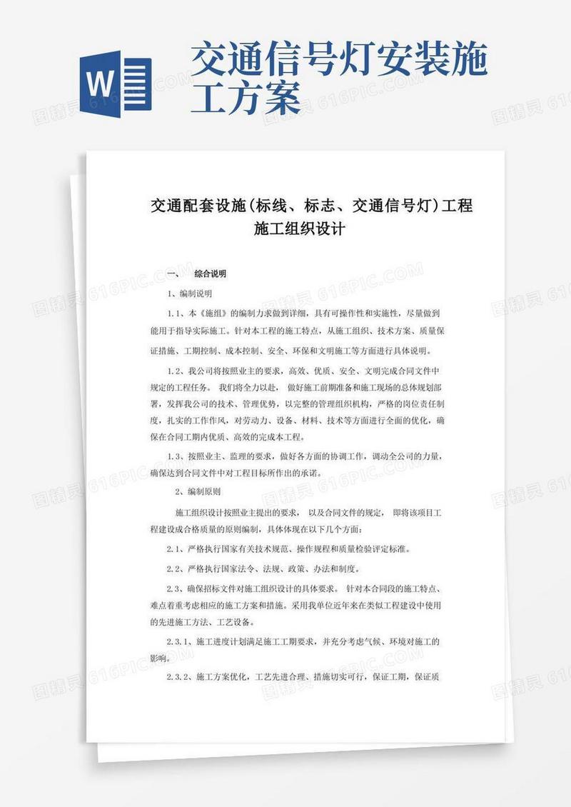 交通设施工程施工方案