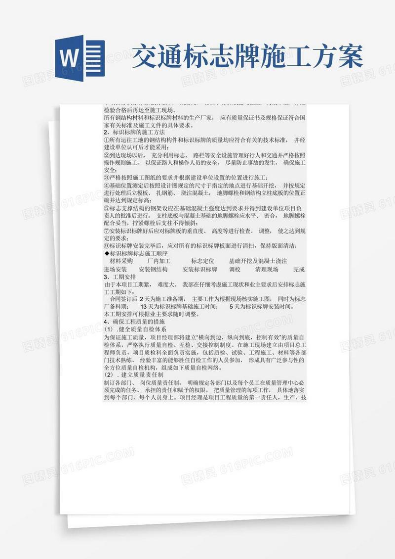 标志标牌施工方案(完整版)