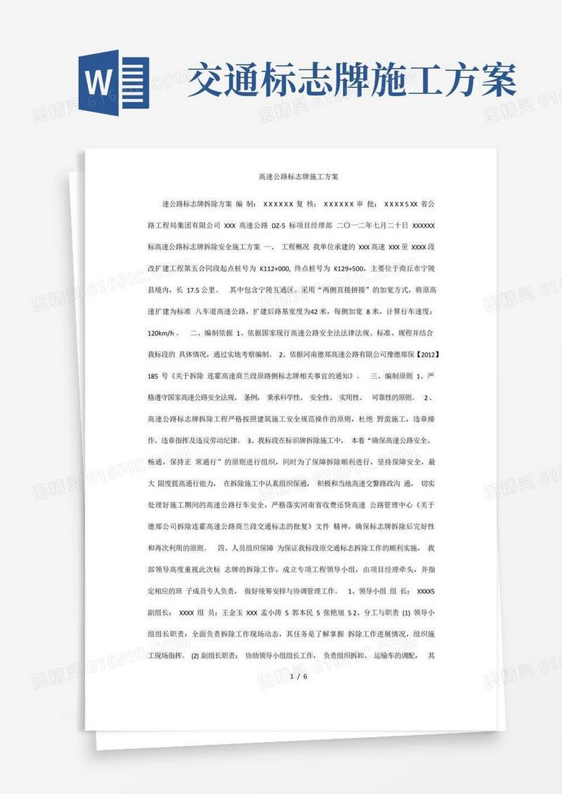 高速公路标志牌施工方案