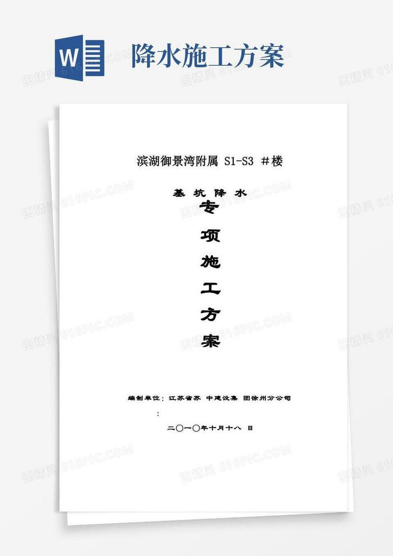 基坑降水施工方案
