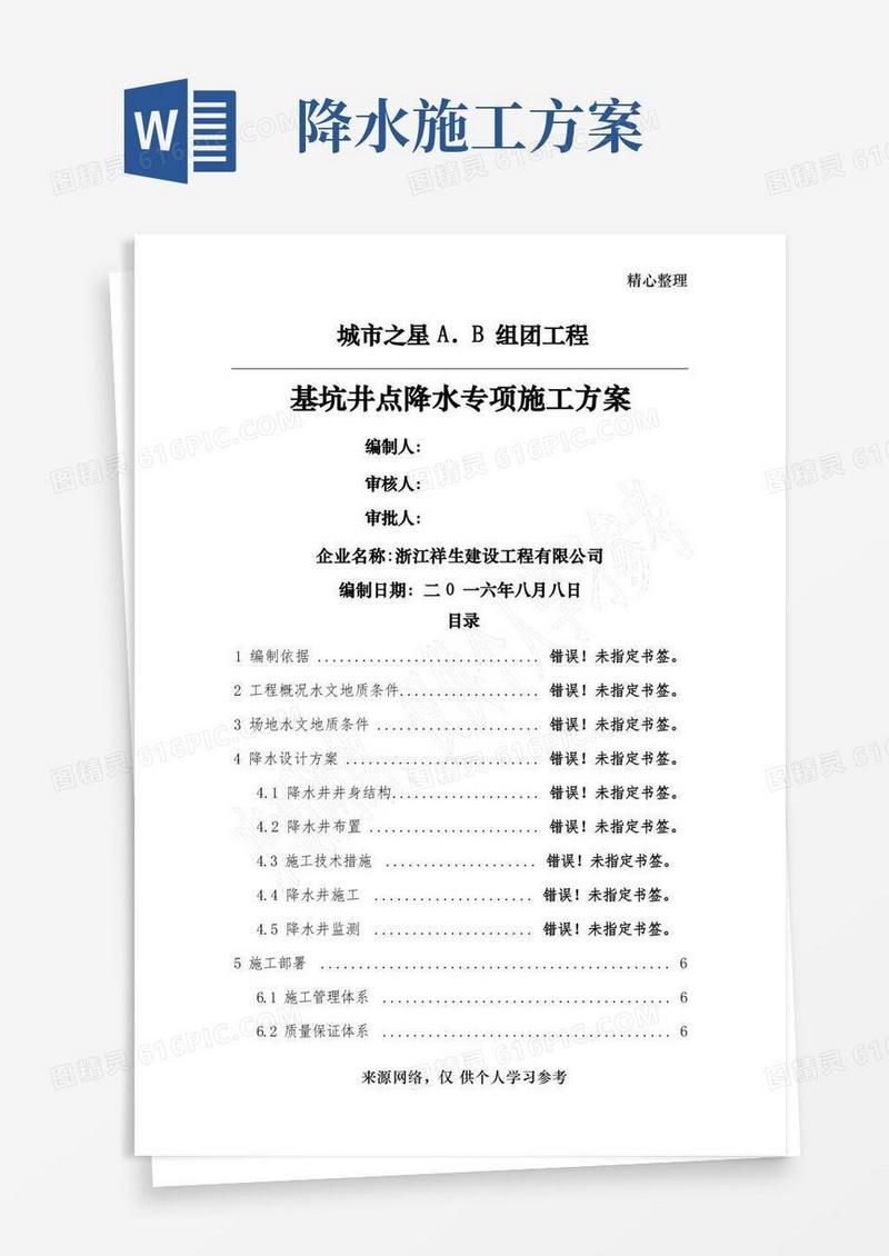 降水井施工方案