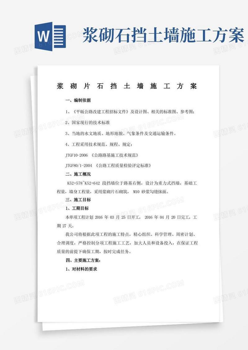 浆砌挡墙施工方案
