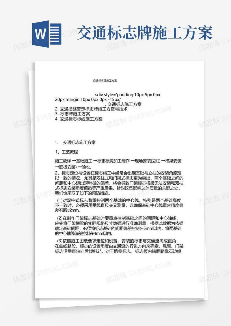 交通标志牌施工方案