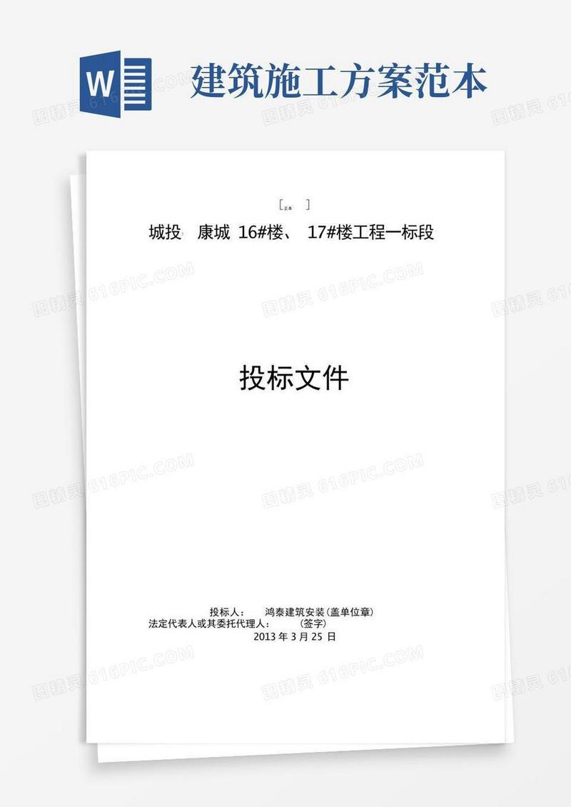 房屋建筑工程施工设计方案范文