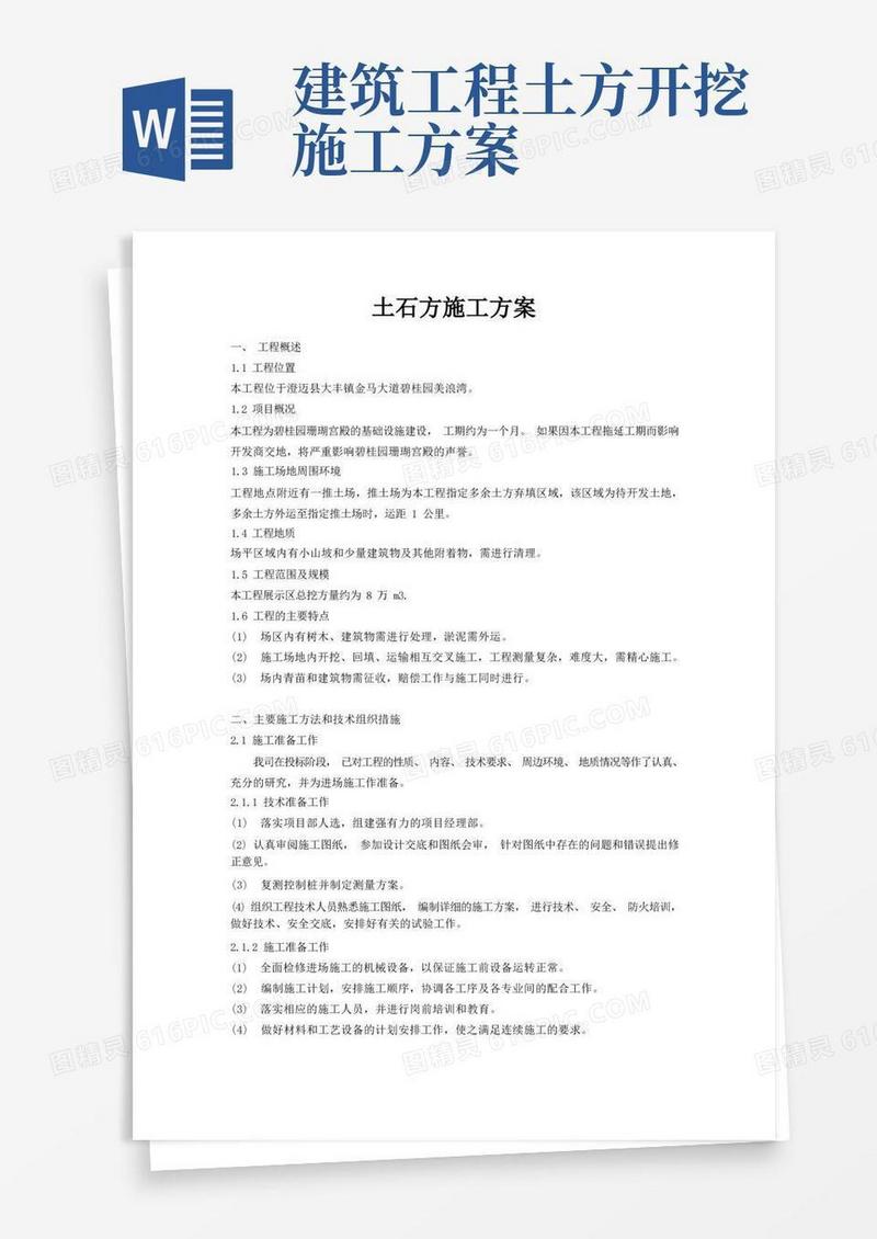 (完整版)土石方施工方案