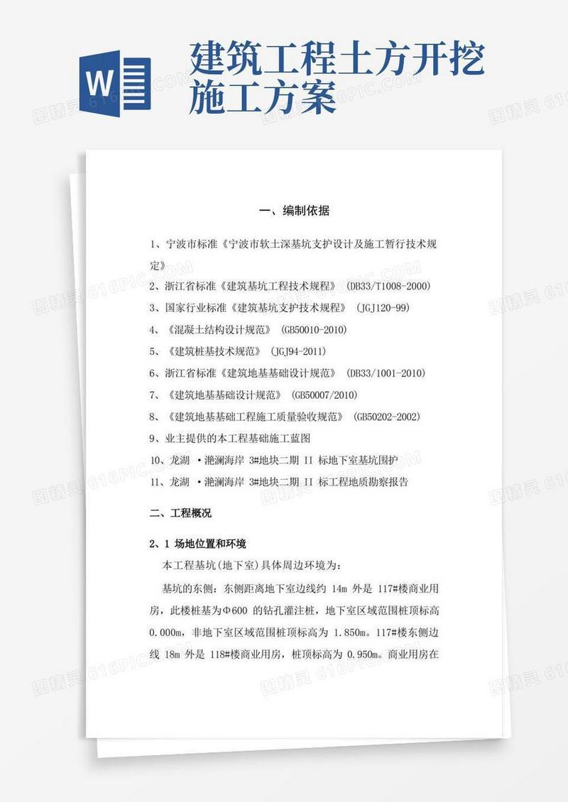 土方开挖施工方案(全)