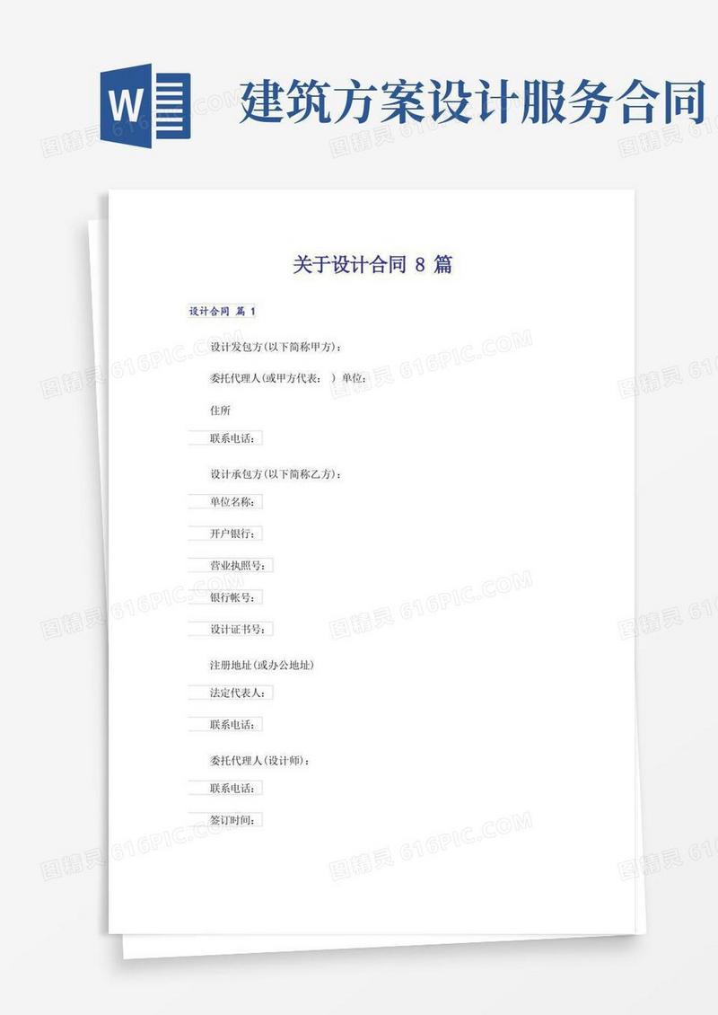 关于设计合同8篇