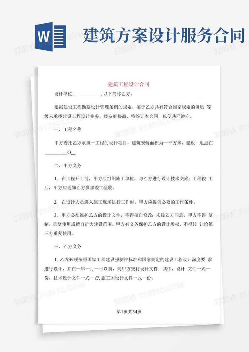 建筑工程设计合同(6篇)