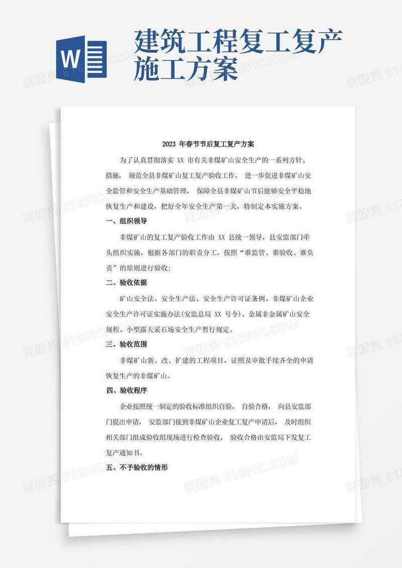 2023年建筑施工公路项目部春节节后复工复产方案