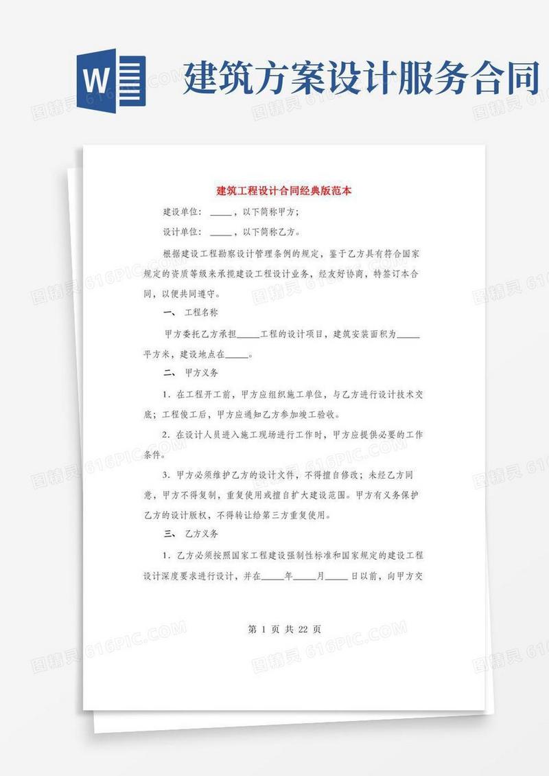 建筑工程设计合同经典版范本(4篇)