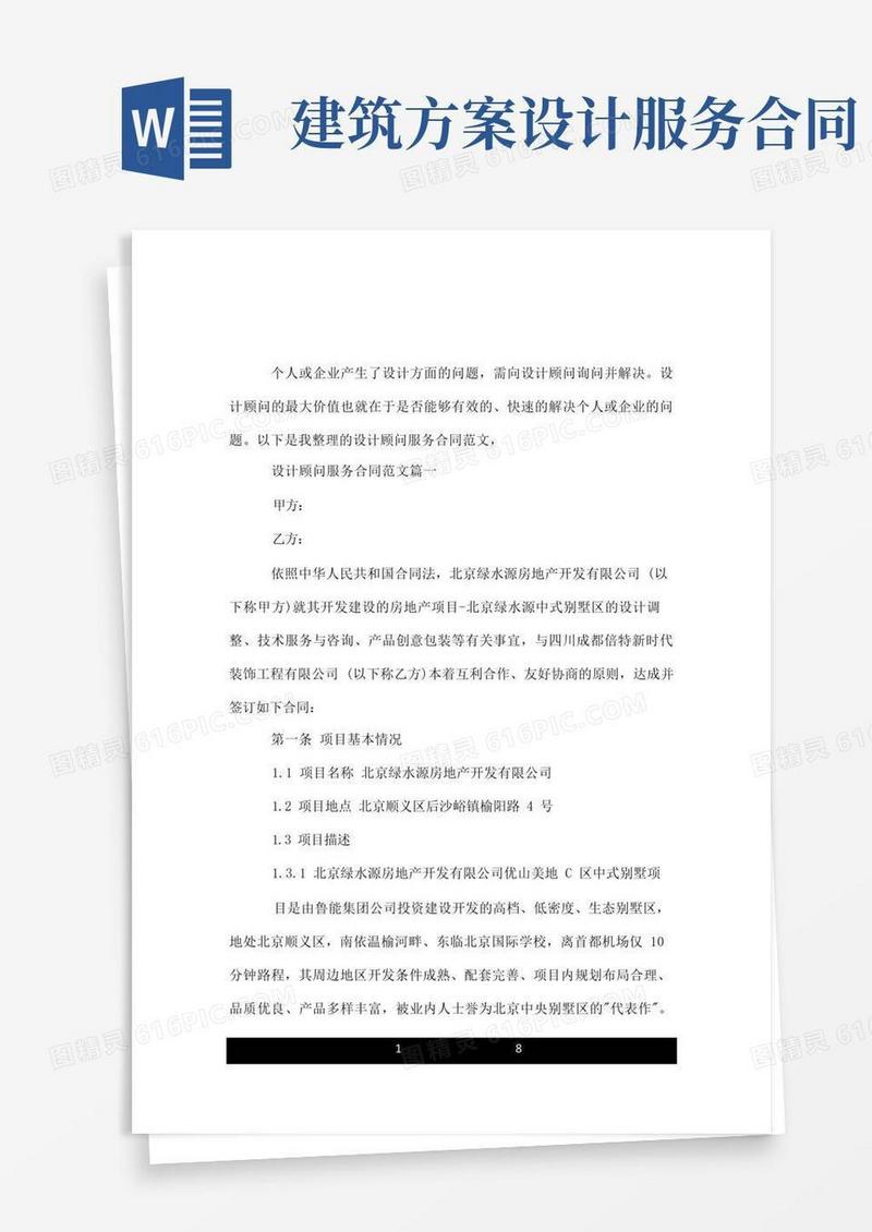设计顾问服务合同.doc