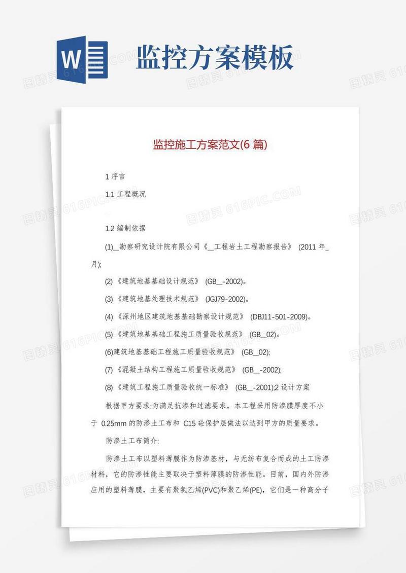 监控施工方案范文(6篇)