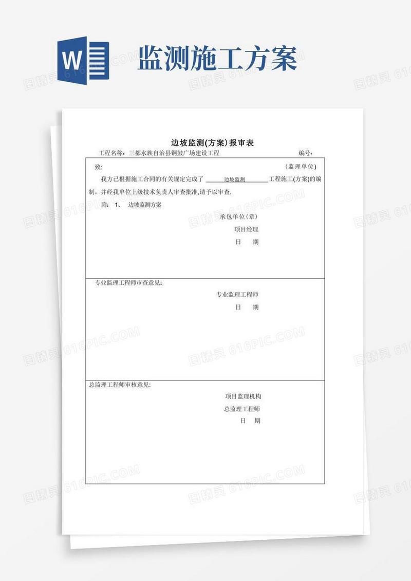 边坡监测施工方案