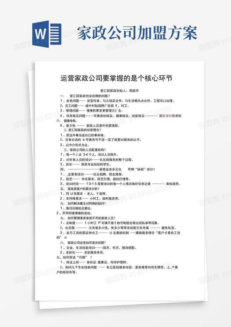 家政公司推广方案