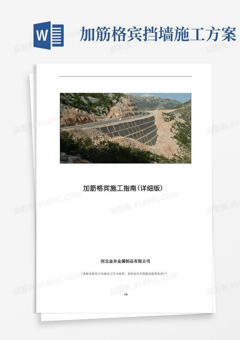 加筋格宾安装指南