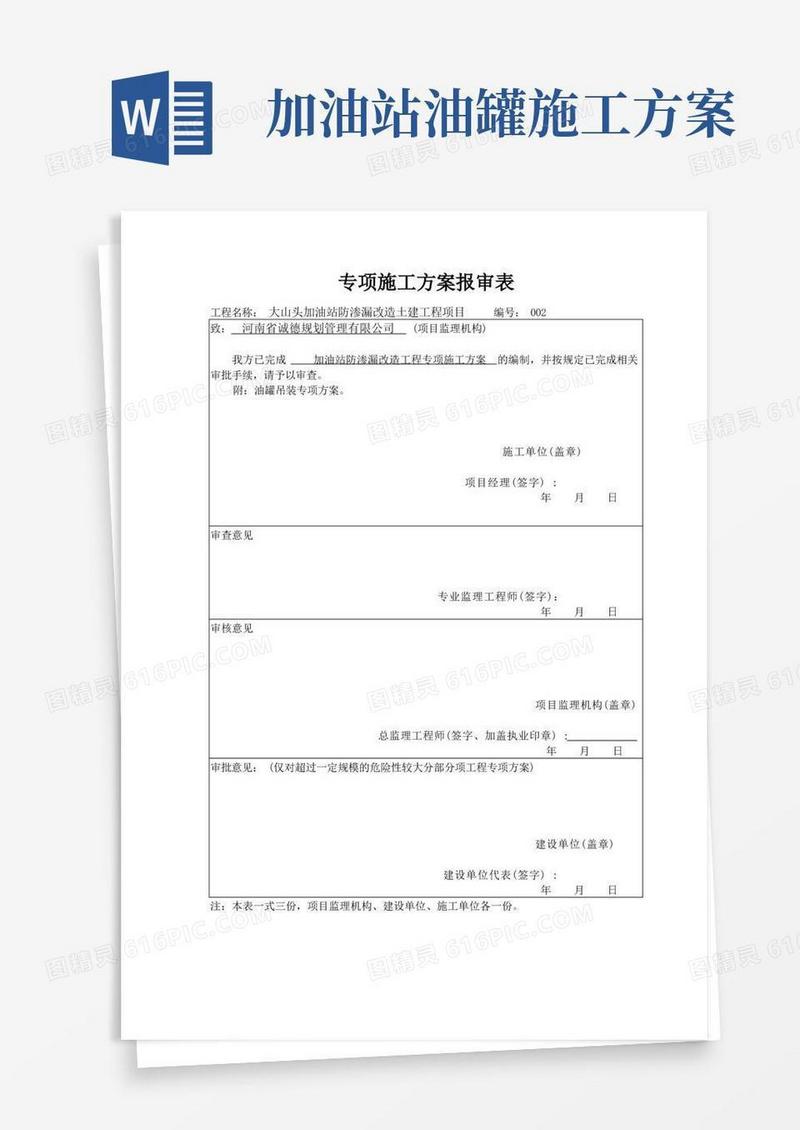 油罐吊装专项施工方案