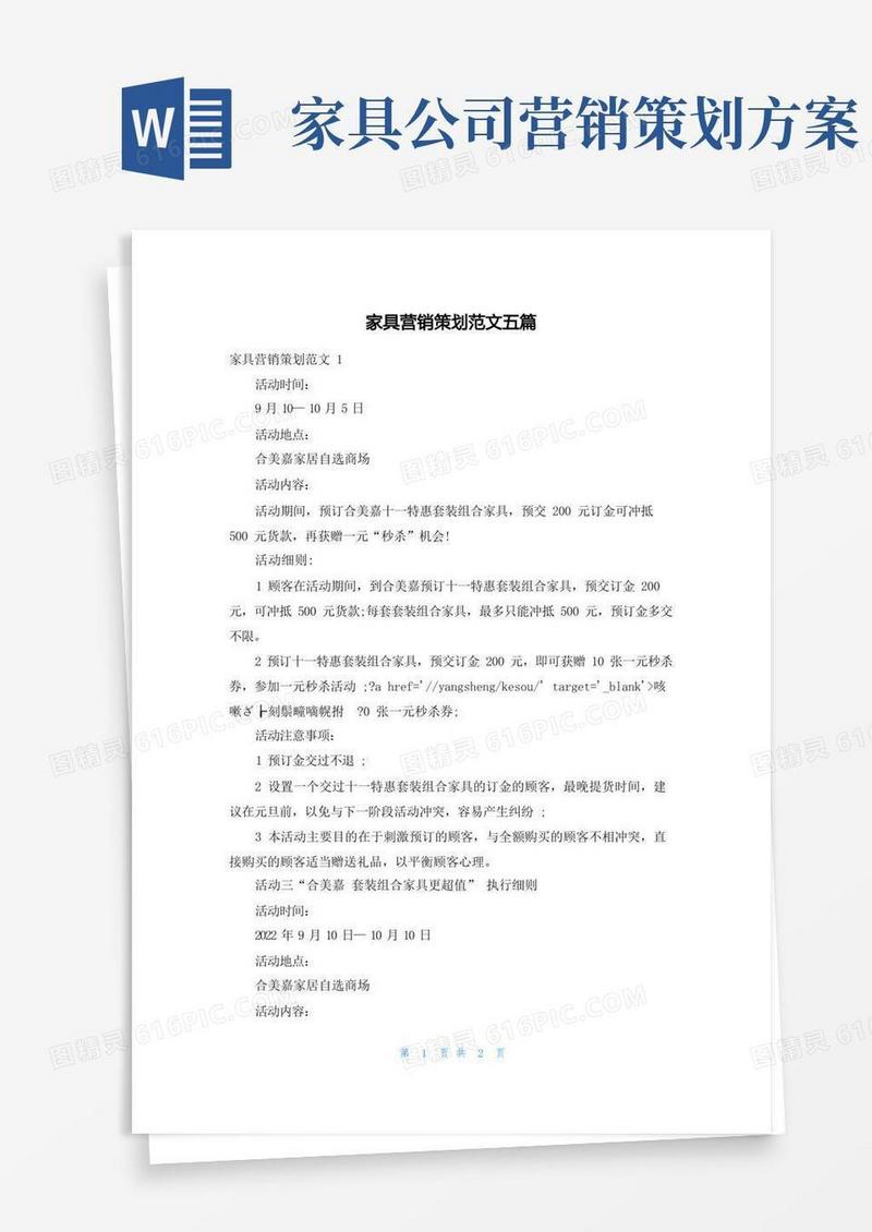 家具营销策划范文五篇