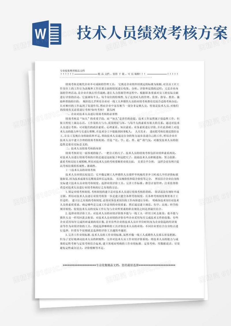 技术人员如何做绩效考核
