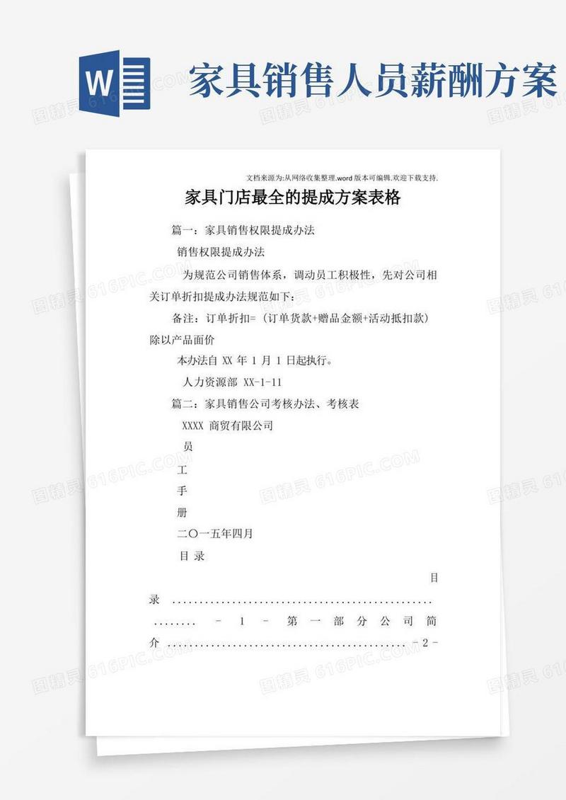 家具门店最全的提成方案表格