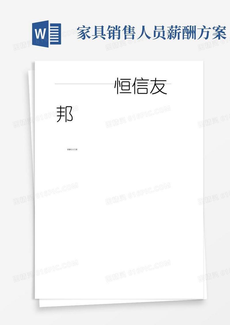 家具公司薪酬设计方案