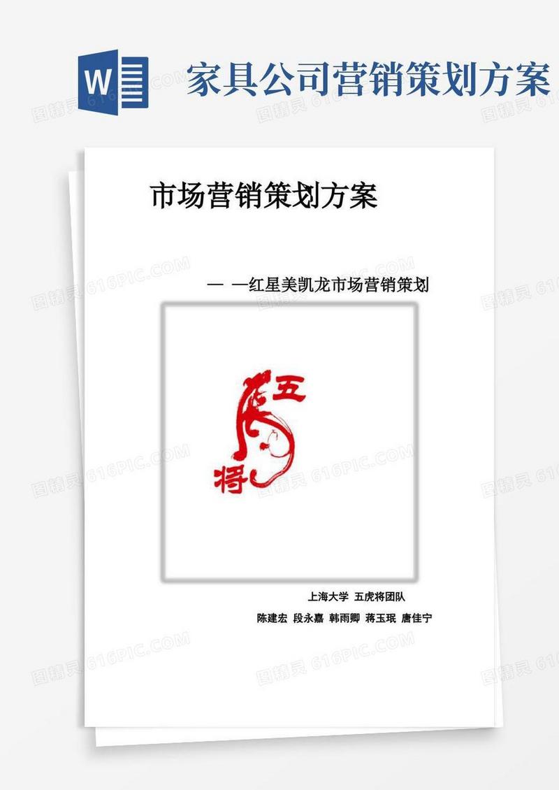 红星美凯龙营销策划方案