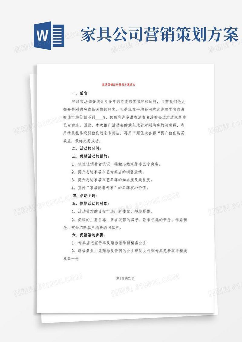 家具促销活动策划方案范文(7篇)