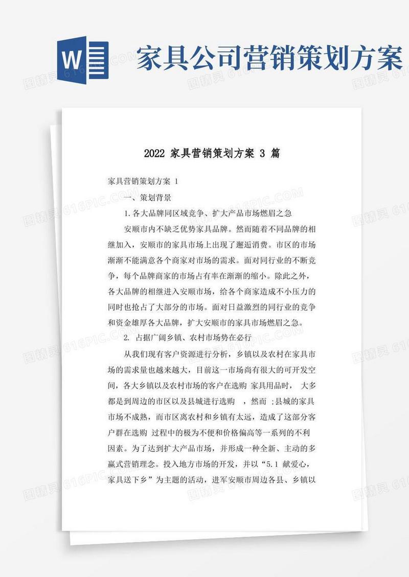 2022家具营销策划方案3篇