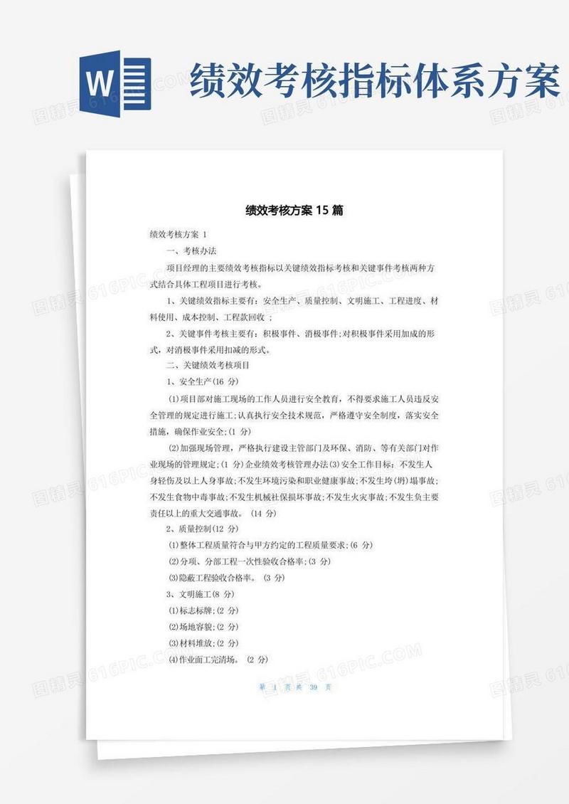 绩效考核方案15篇