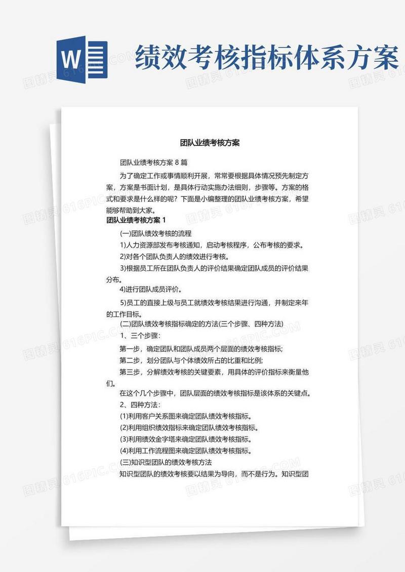 团队业绩考核方案8篇