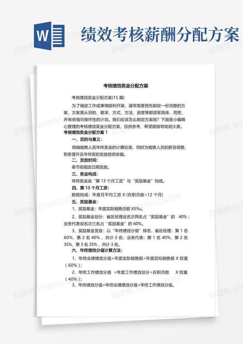 考核绩效奖金分配方案（15篇）