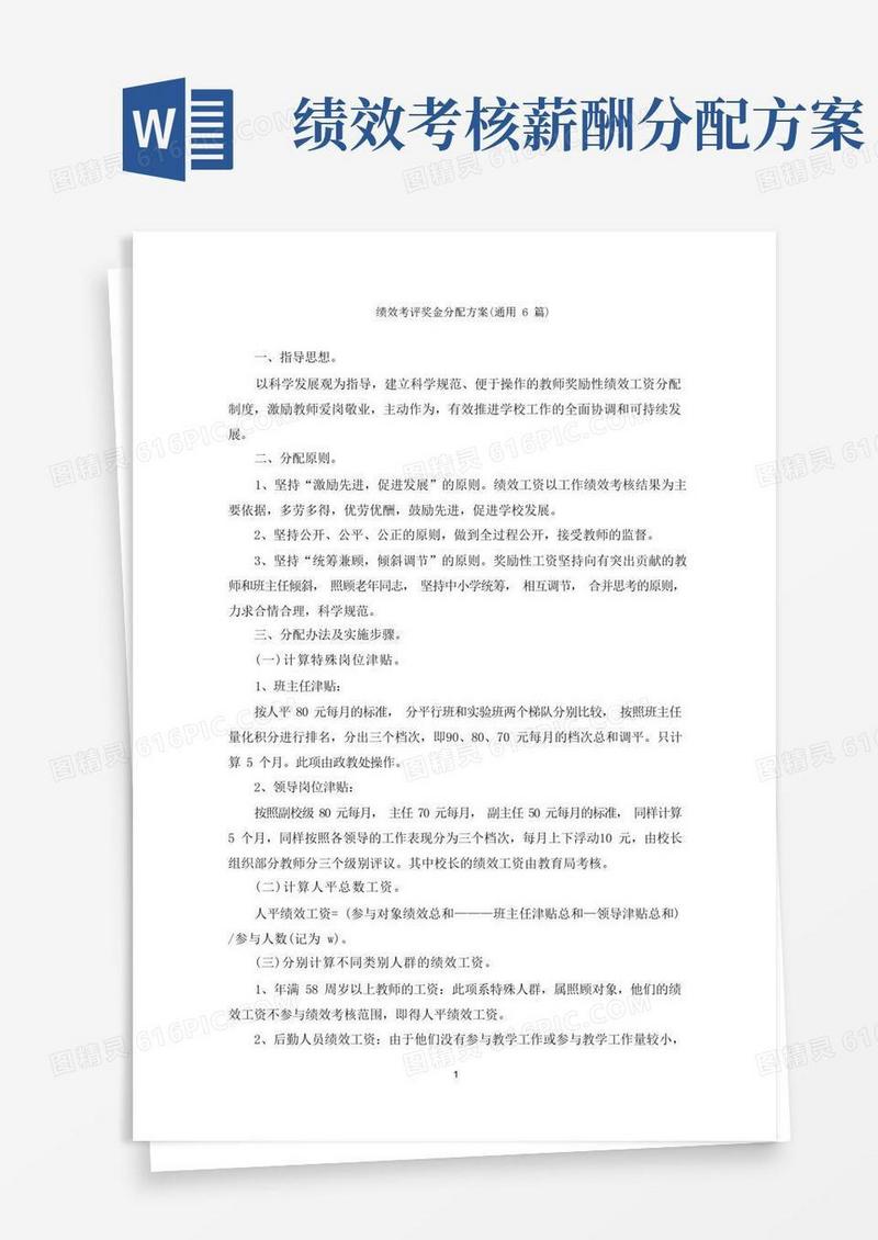 绩效考评奖金分配方案