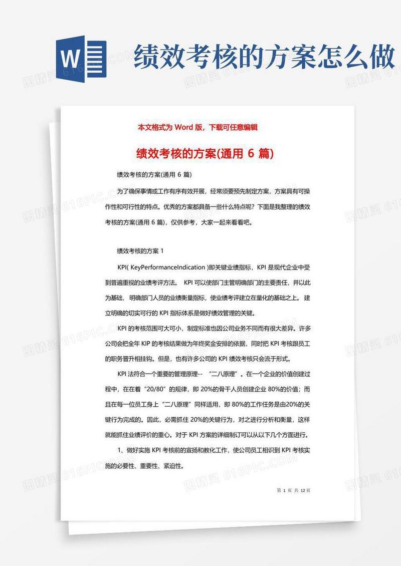 绩效考核的方案(通用6篇)
