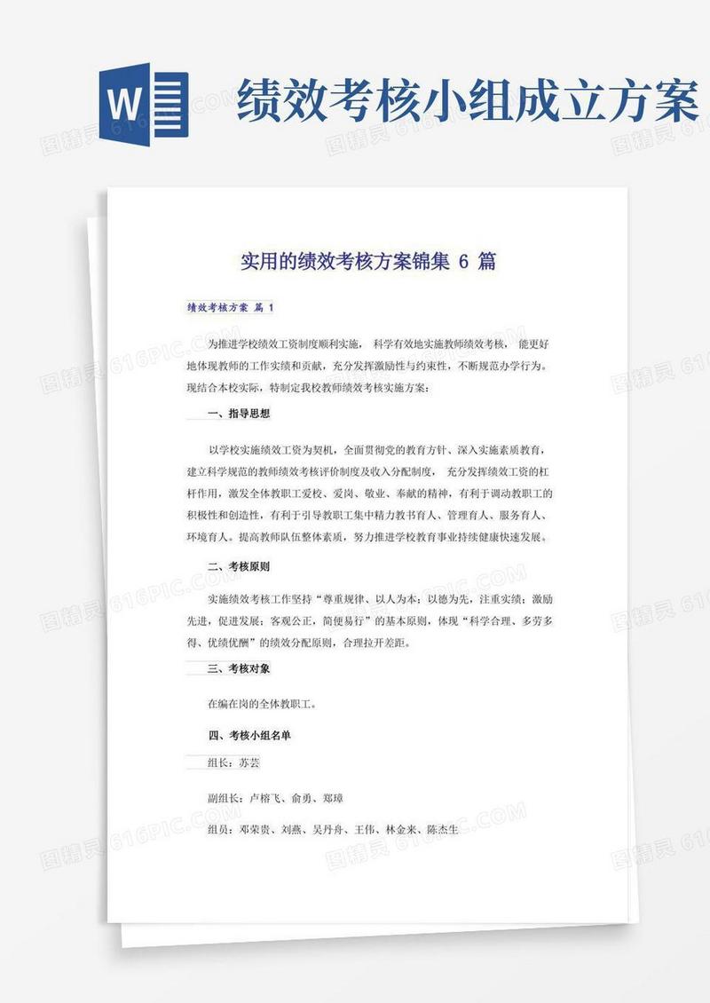 实用的绩效考核方案锦集6篇