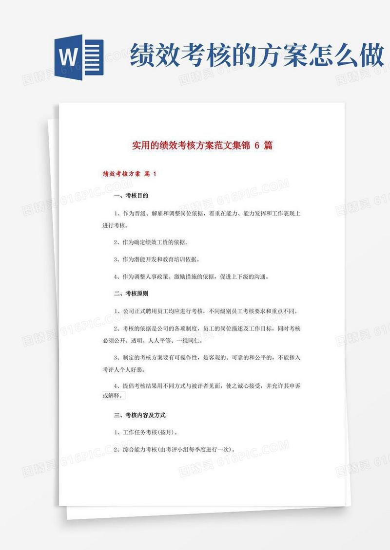 实用的绩效考核方案范文集锦6篇