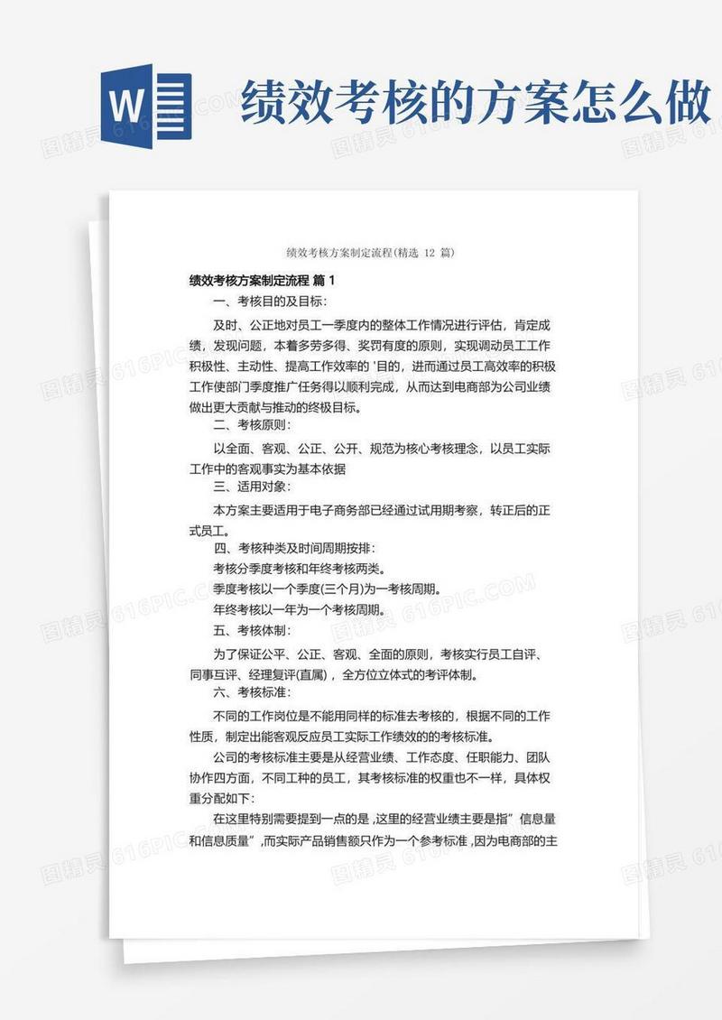 绩效考核方案制定流程（精选12篇）