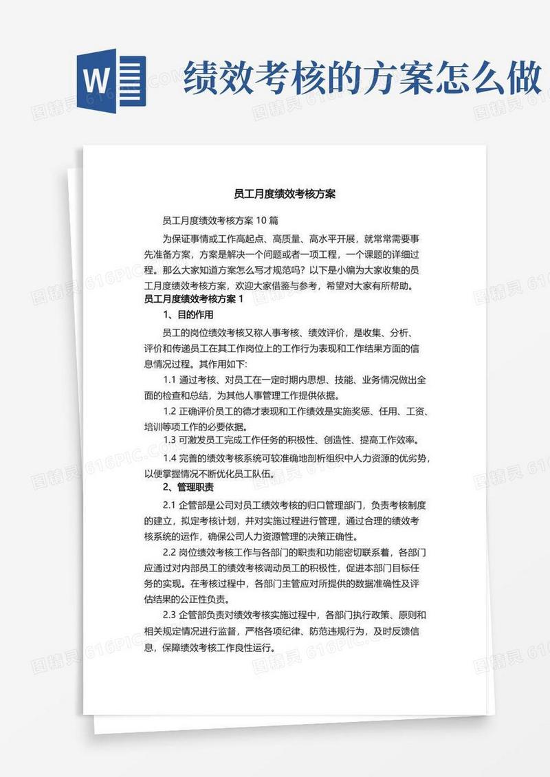 员工月度绩效考核方案10篇