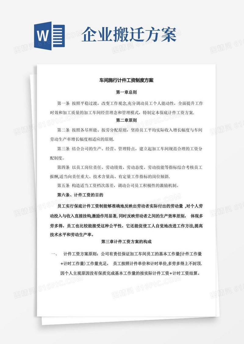 加工车间计件工资制度方案