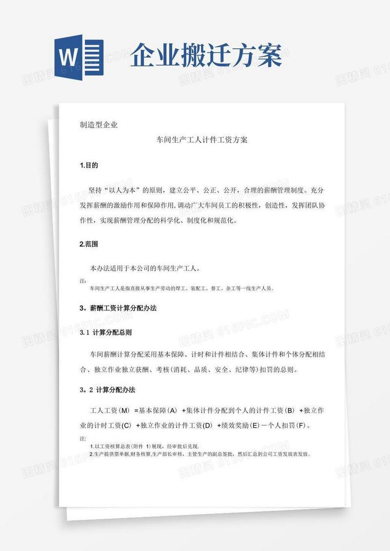 工人计件工资方案(实用版)