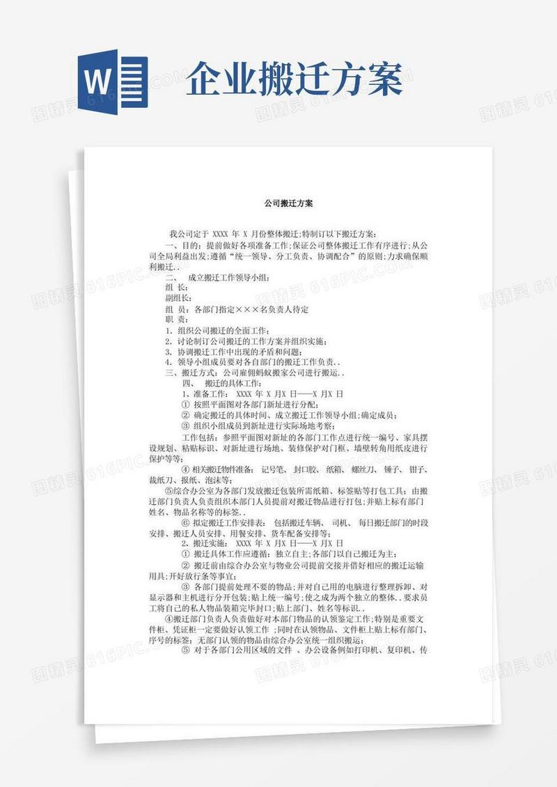 公司搬迁方案