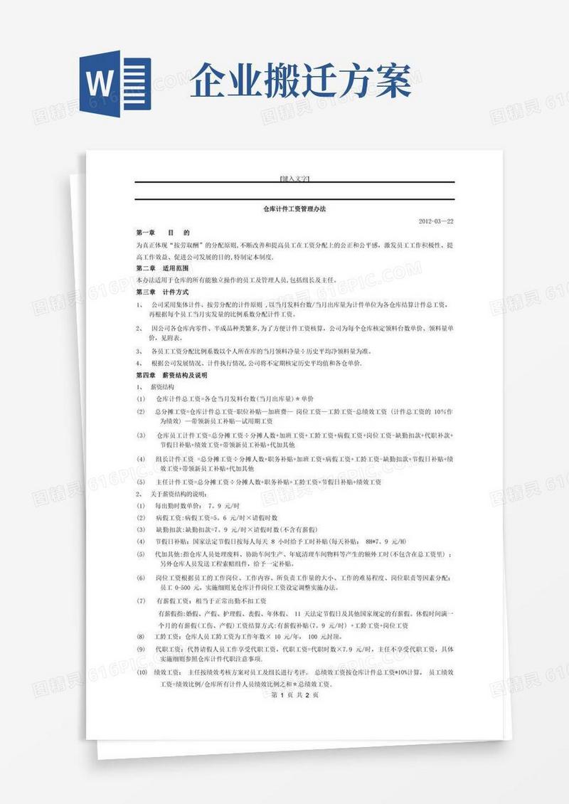 仓库薪资制度之仓库计件工资管理办法