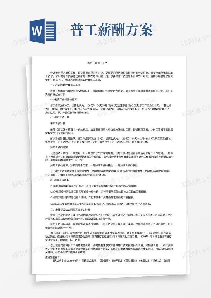 怎么计算普工工资