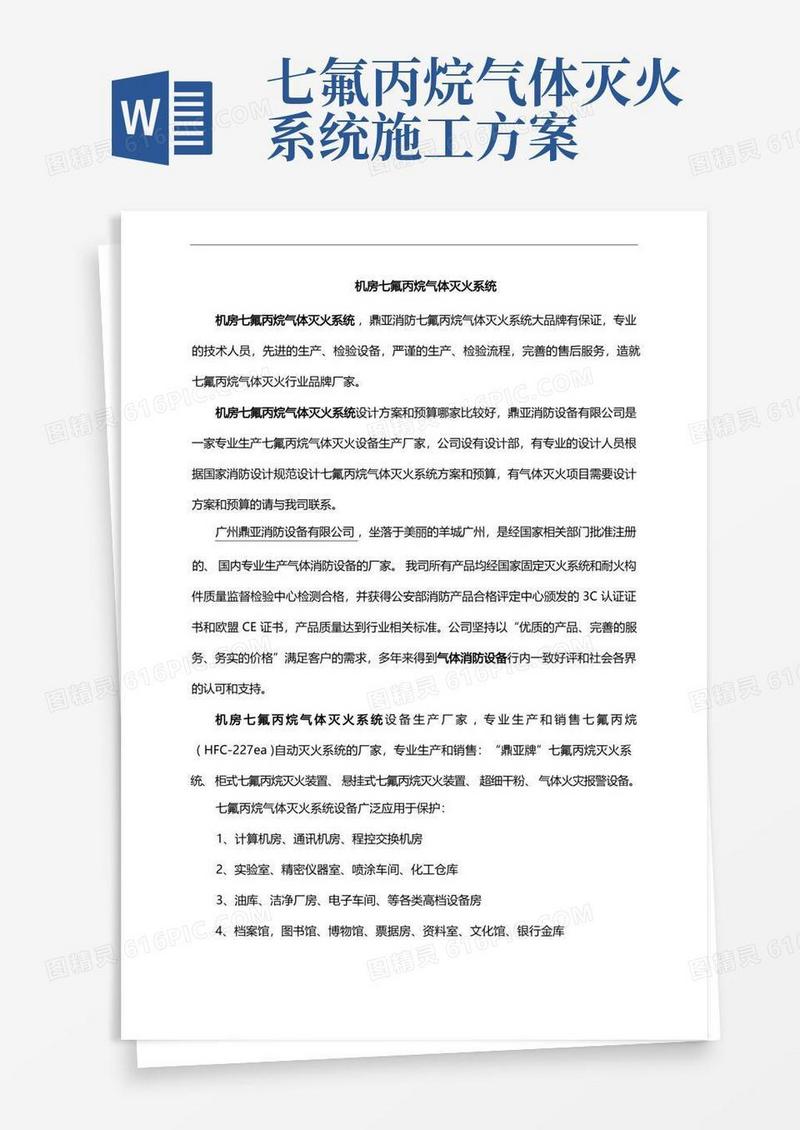 机房七氟丙烷气体灭火系统